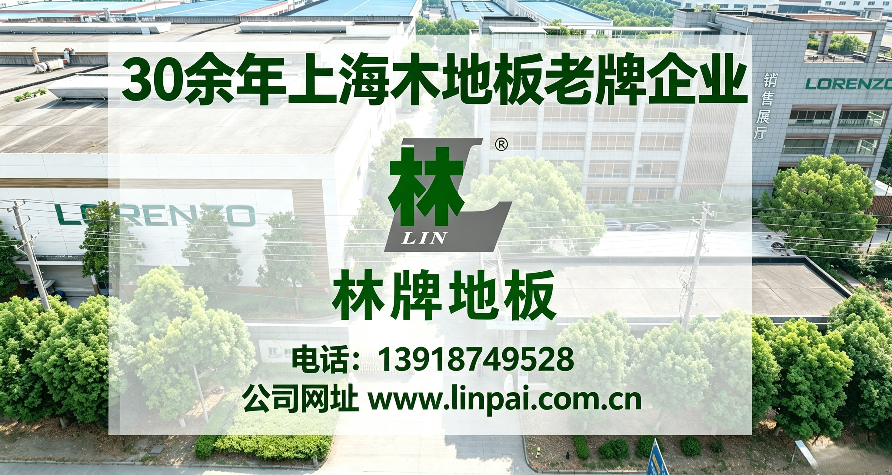 林牌地板六安线上分站